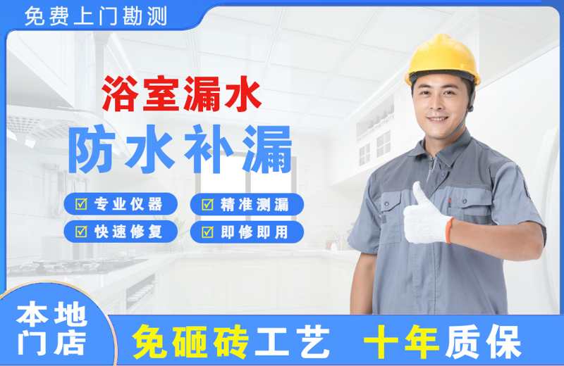 岳阳浴室漏水维修